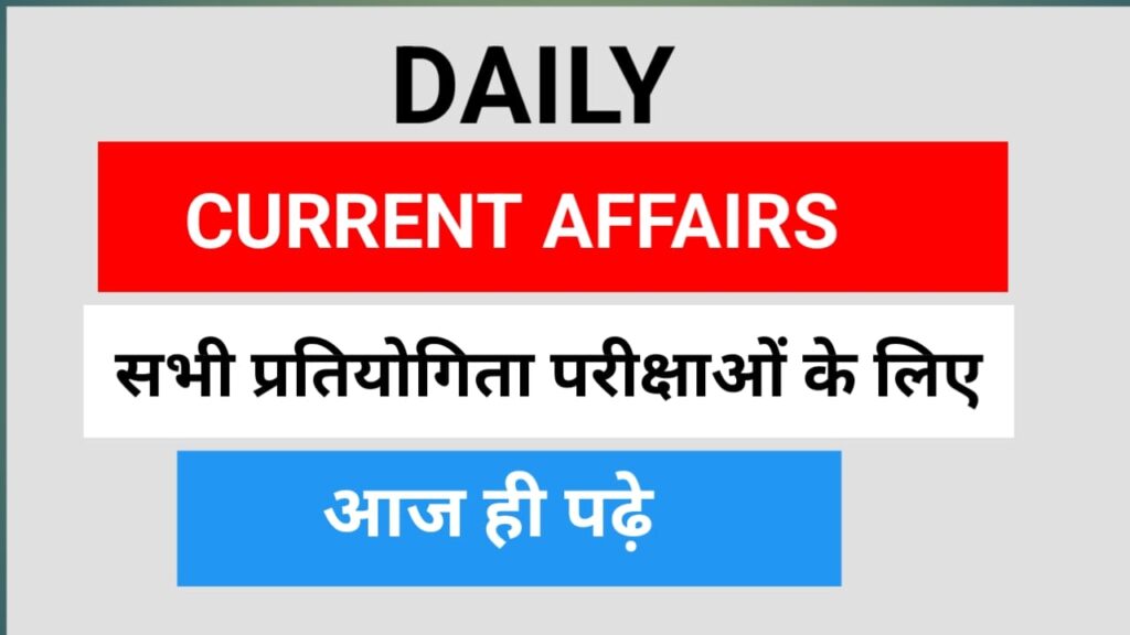 Current Affairs Gk Questions in hindi 03