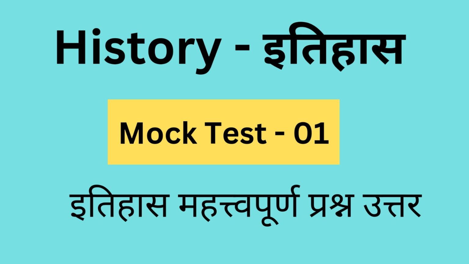 HISTORY GK QUESTIONS IN HINDI 01