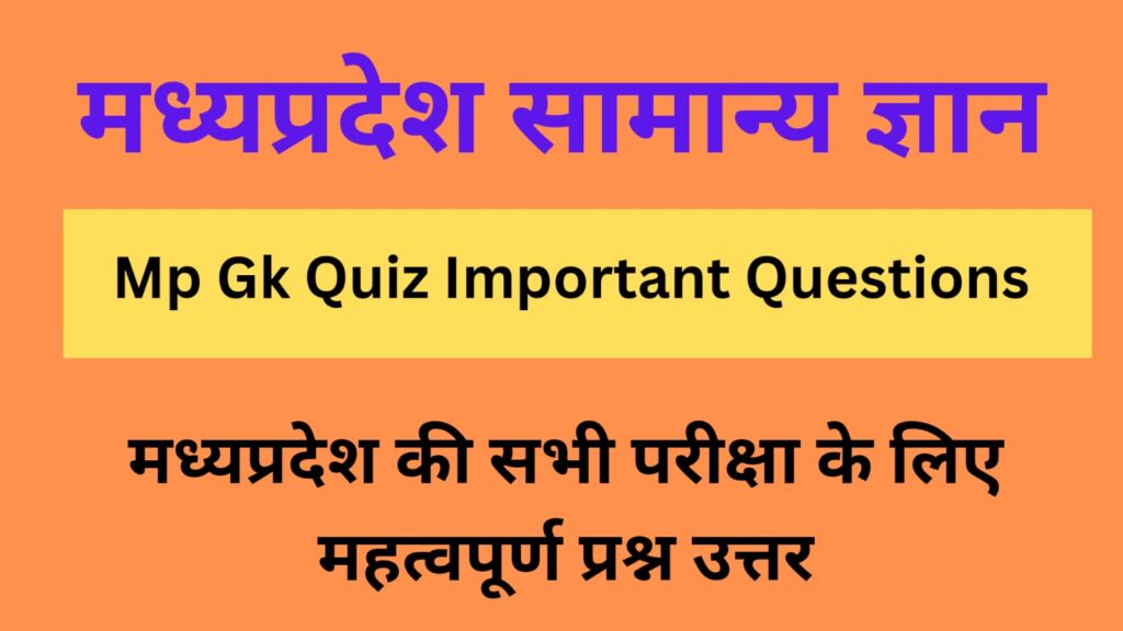 MP GK QUIZ