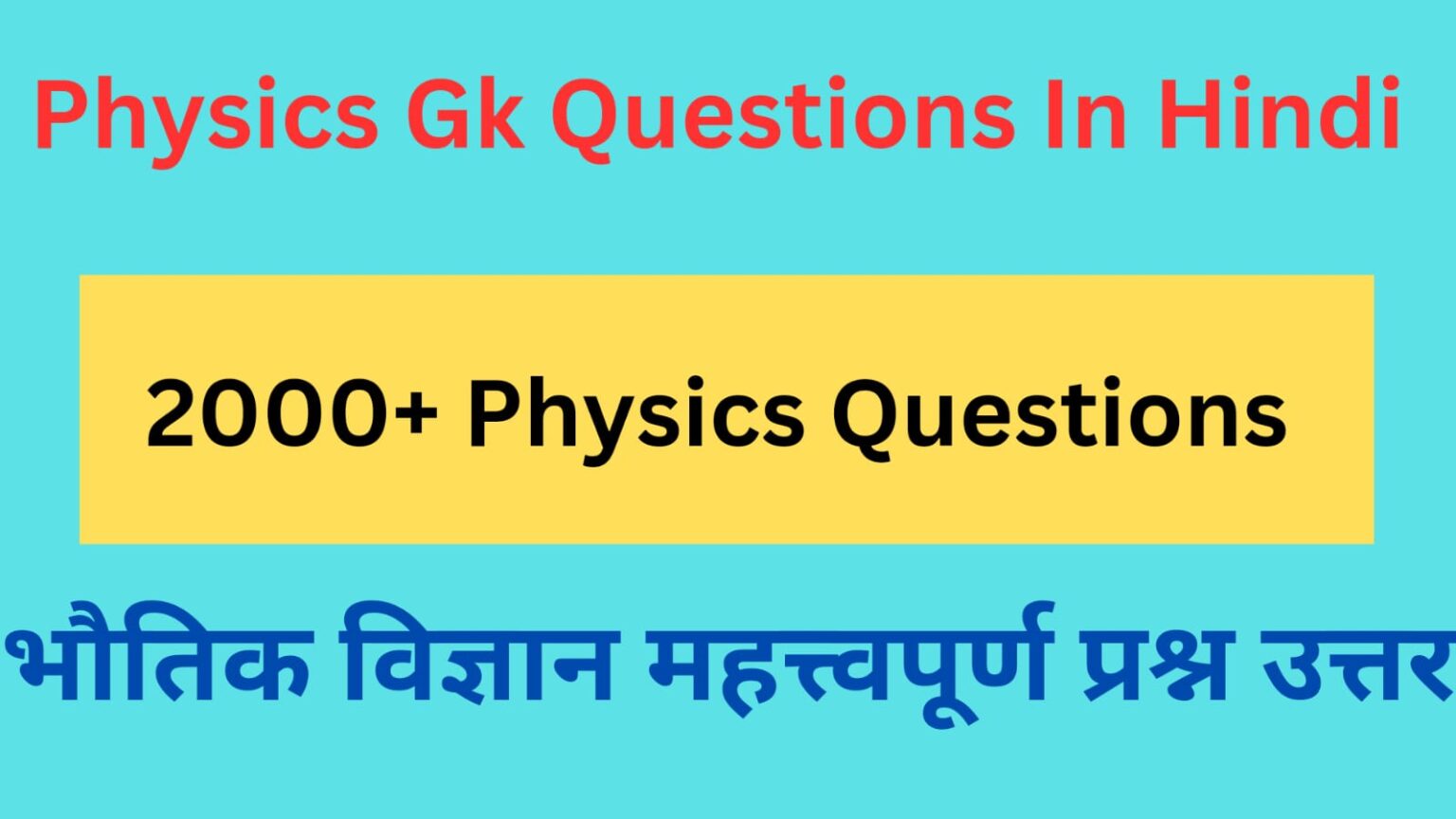 PHYSICS GK QUESTIONS IN HINDI