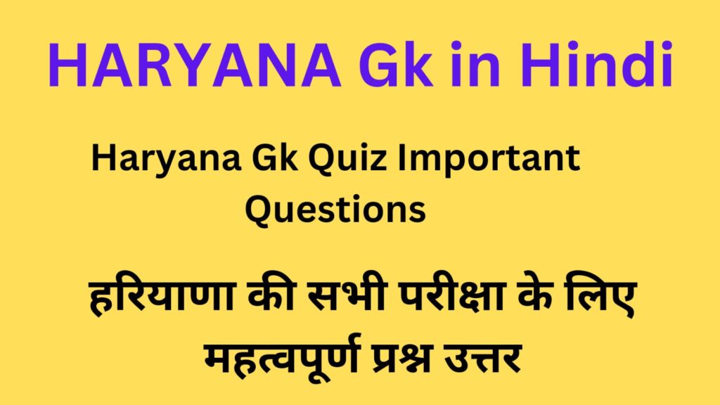 Haryana Gk in Hindi 