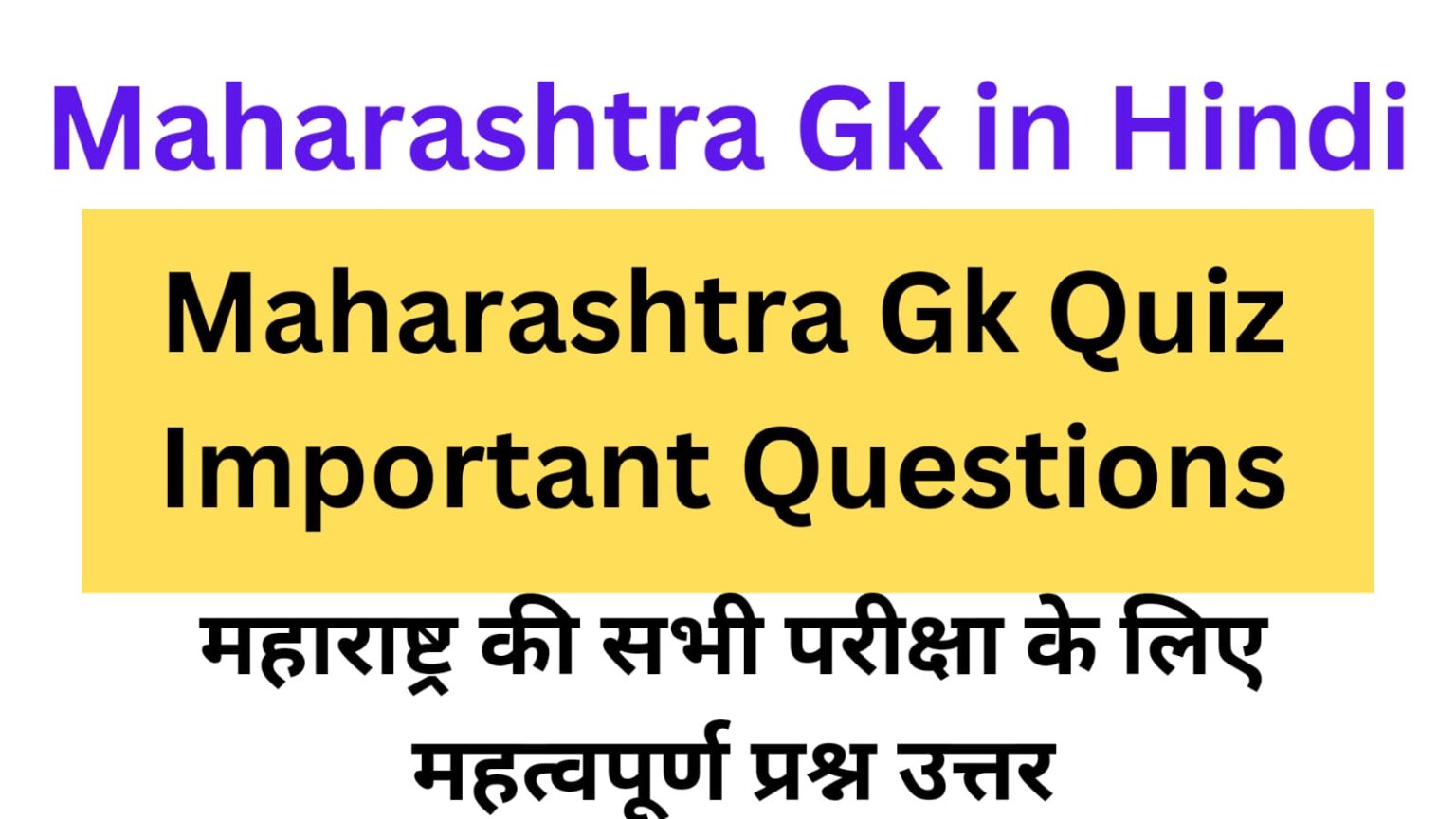 Maharashtra Gk Quiz